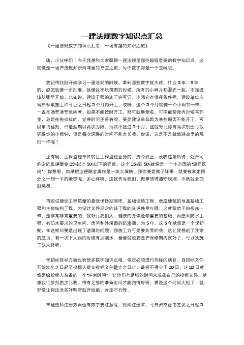 一建法规数字知识点汇总