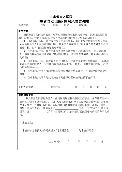 山东省2020版患者自动出院转院风险告知书