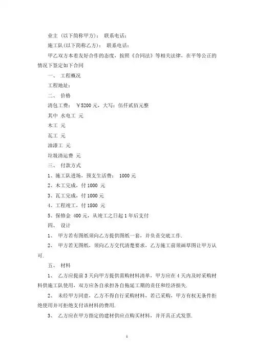 装修合同(Word格式5篇最新)