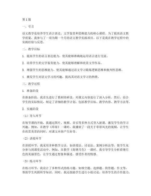 语文教学过程的实践报告(3篇)
