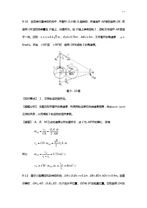 理论力学第七版答案解析第九章