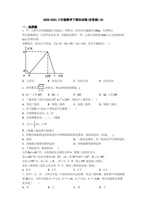 2020-2021八年级数学下期末试卷(含答案)(4)