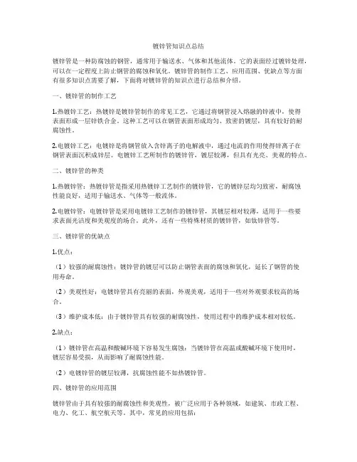 镀锌管知识点总结