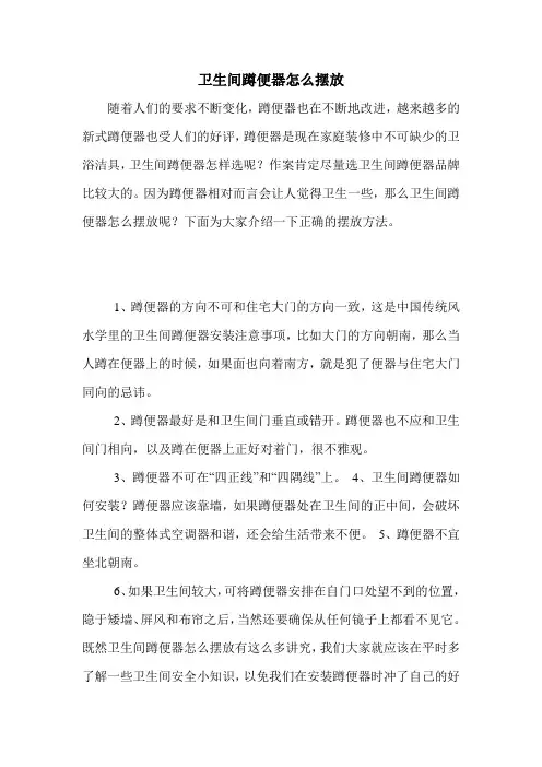 卫生间蹲便器怎么摆放