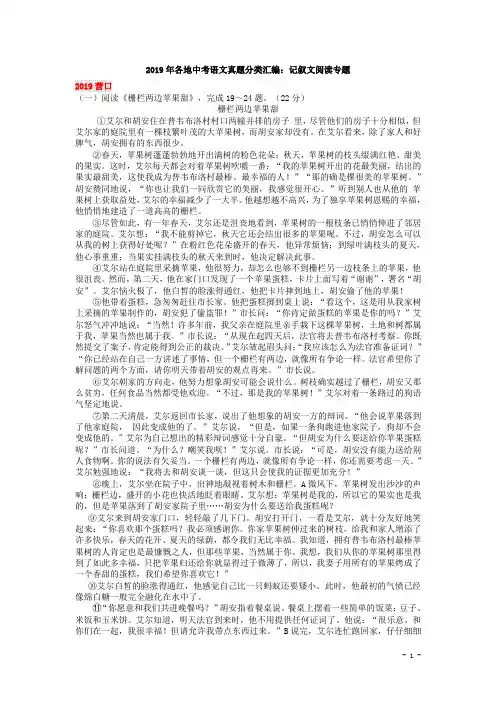 2019年全国各地中考语文真题精选汇编：记叙文阅读专题(含答案)