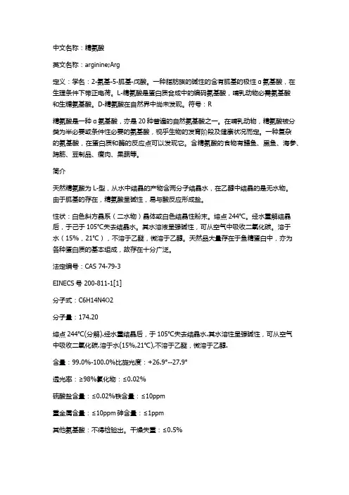 精氨酸的详细资料