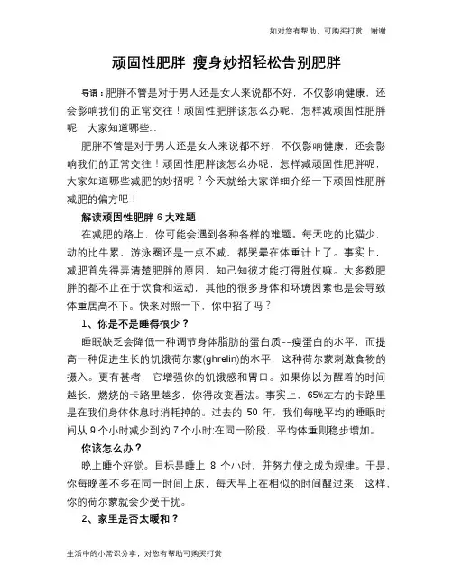 顽固性肥胖 瘦身妙招轻松告别肥胖