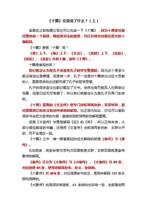 《十翼》究竟说了什么？（上）