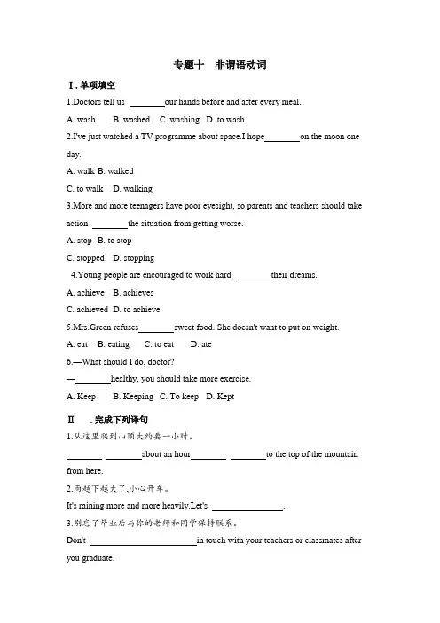 2021年安徽(人教版)中考英语语法专项复习训练：..专题十 非谓语动词