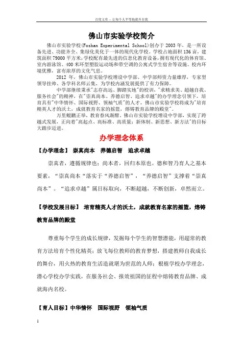 佛山市实验学校中学部简介