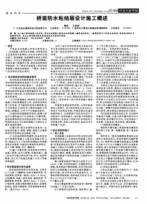 桥面防水粘结层设计施工概述
