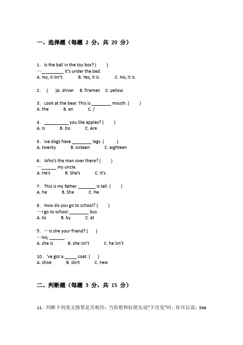 北师大版三年级下学期英语期末考试试卷答案解析附录(实用)