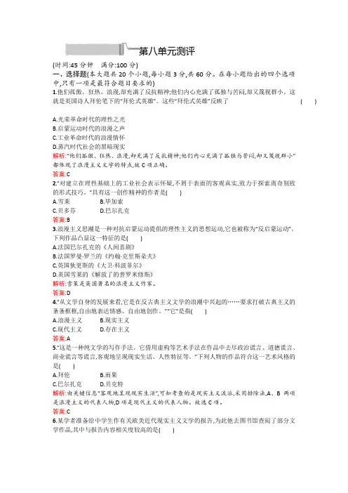 高中历史人教版必修3试题：第八单元测评