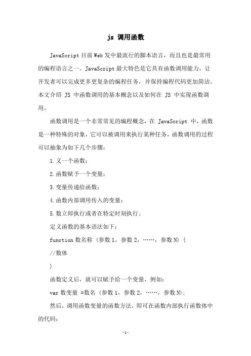 js 调用函数