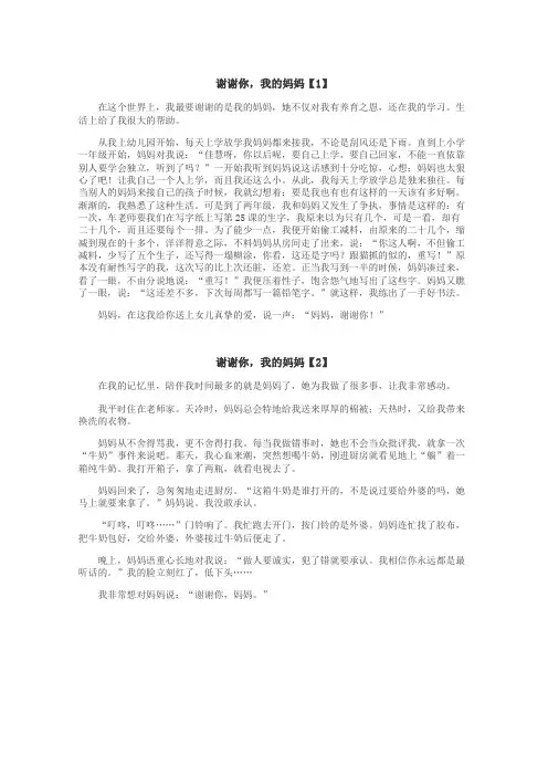 谢谢你，我的妈妈作文
