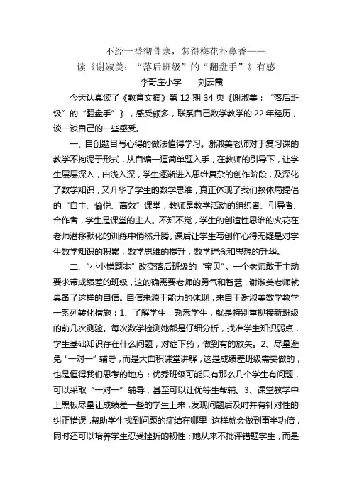 读《谢淑美：“落后班级”的“翻盘手”》有感
