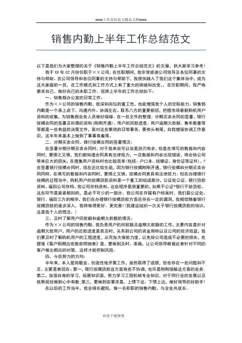 2019年最新半年党务公开工作总结工作总结文档【五篇】