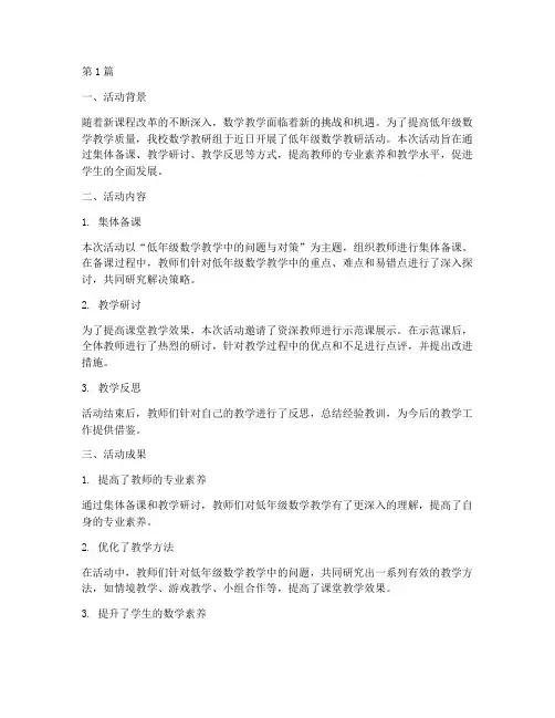 低年级数学教研活动简报(3篇)
