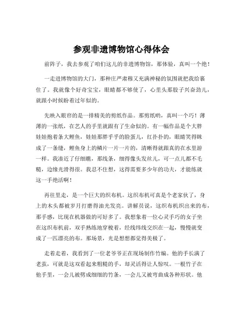 参观非遗博物馆心得体会