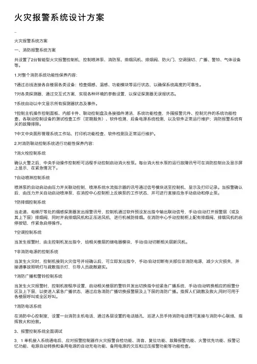 火灾报警系统设计方案