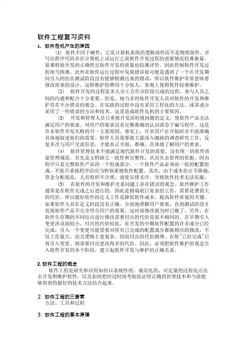 (完整版)软件工程期末考试复习总结知识点+必考题型,推荐文档