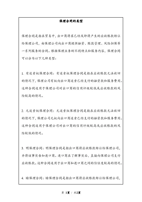 保理合同的类型