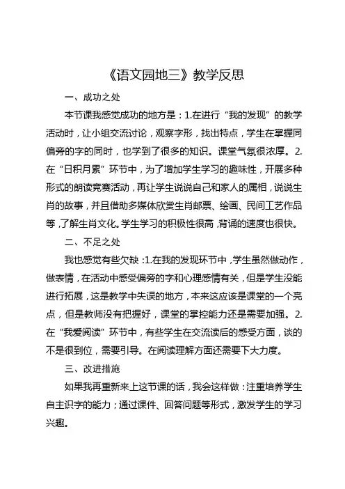 部编版二年级下册《语文园地三》教学反思1