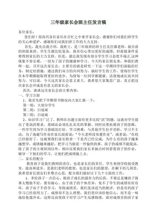 小学三年级家长会班主任发言稿