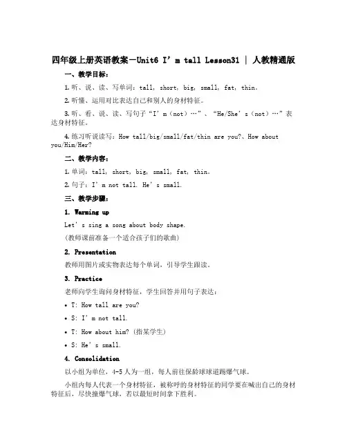 四年级上册英语教案-Unit6 I'm tall Lesson31 ｜人教精通版