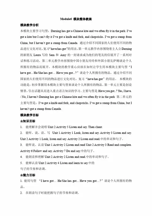 (三起点)外研版六年级英语上册《Module6__模块整体教案》