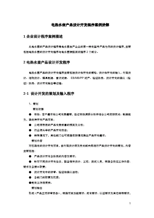 电热水壶产品设计开发程序案例讲解