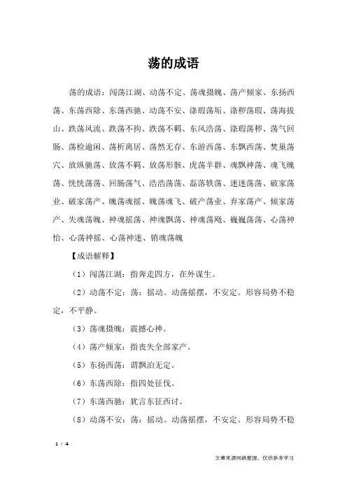 荡的成语_