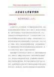 北京语言大学留学预科