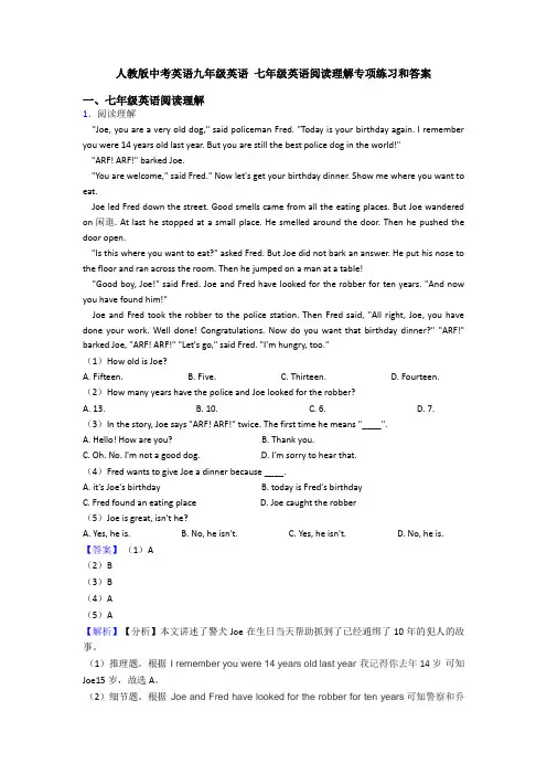  七年级英语阅读理解专项练习和答案