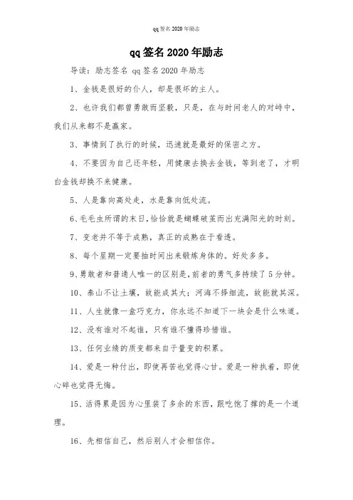 qq签名2020年励志