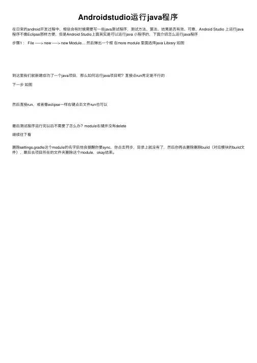 Androidstudio运行java程序