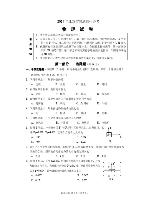 2019年北京市普通高中会考物理试卷和答案