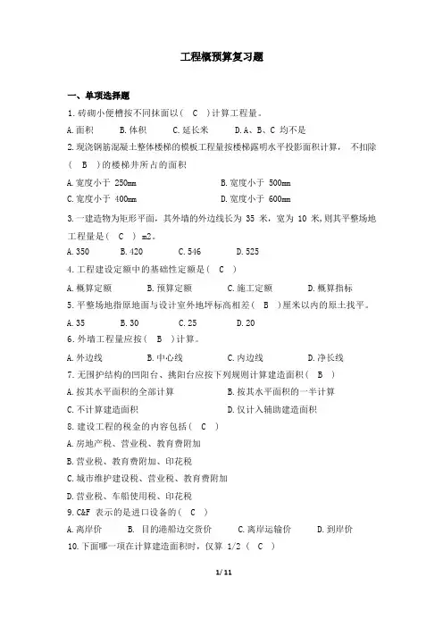 051015[工程概预算]