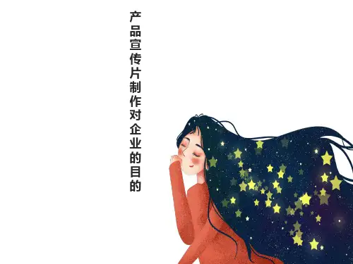 产品宣传片制作对企业的目的