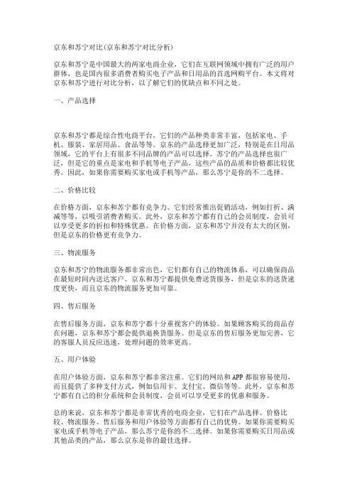京东和苏宁对比(京东和苏宁对比分析)