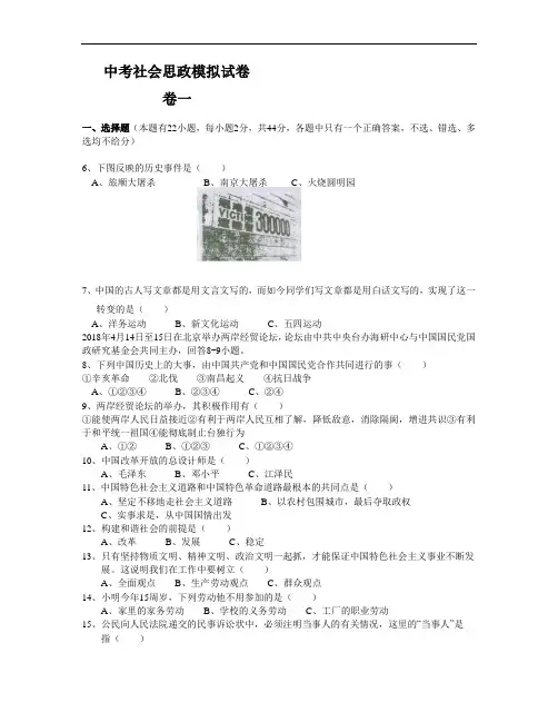 九年级政治-中考社会思政模拟试卷 最新