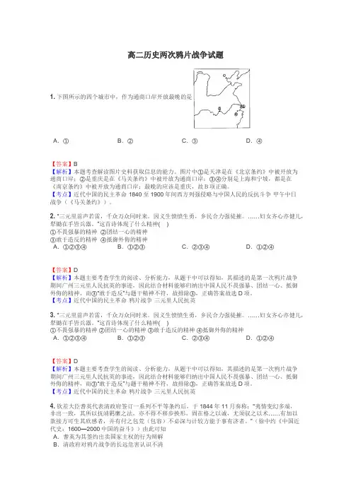 高二历史两次鸦片战争试题
