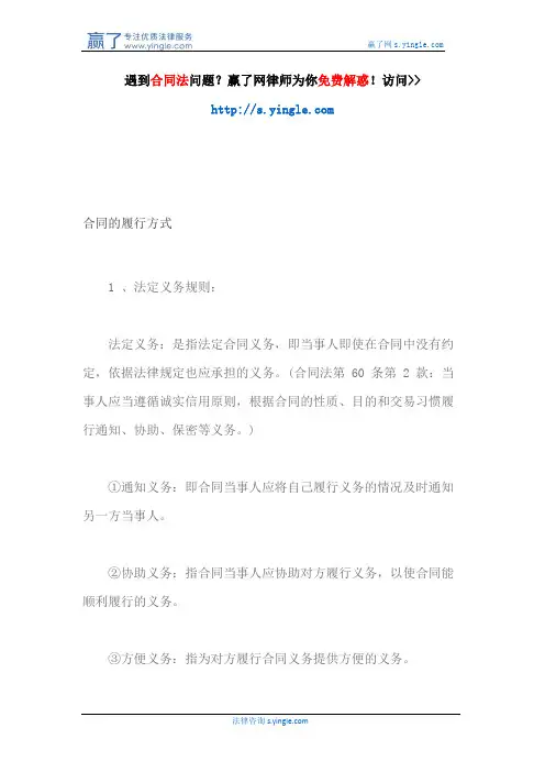 合同的履行方式