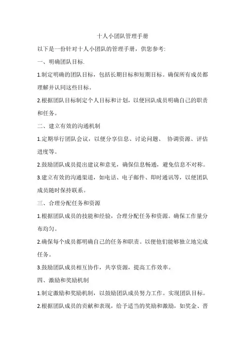 十人小团队管理手册