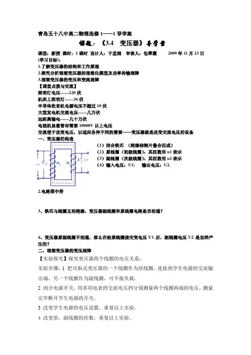(文)3.4 变压器导学案 (2)