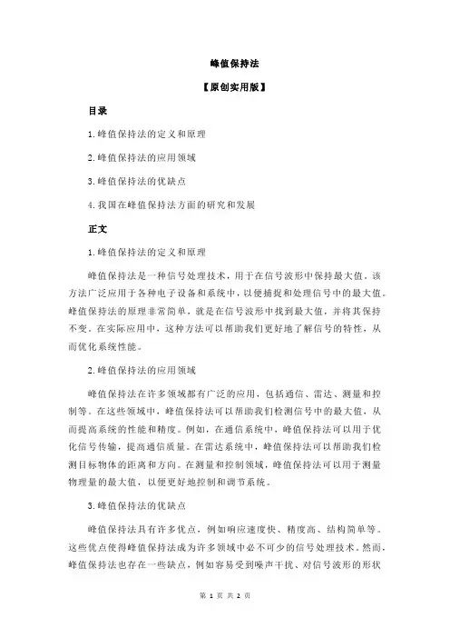 峰值保持法