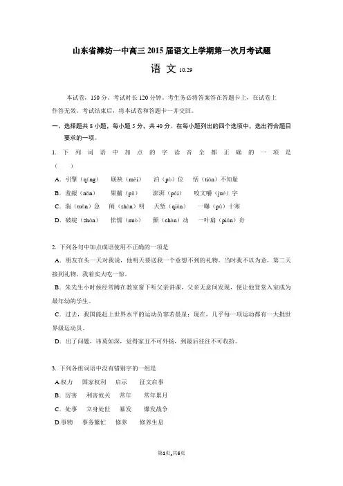 山东省潍坊一中高三2015届语文上学期第一次月考试题