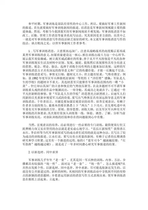 最新精选部队日常训练新闻稿叁篇