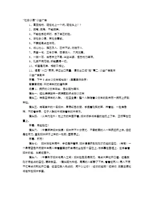 “社会公德”公益广告