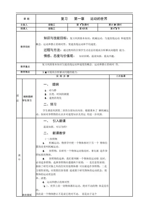 运动的世界的复习教案